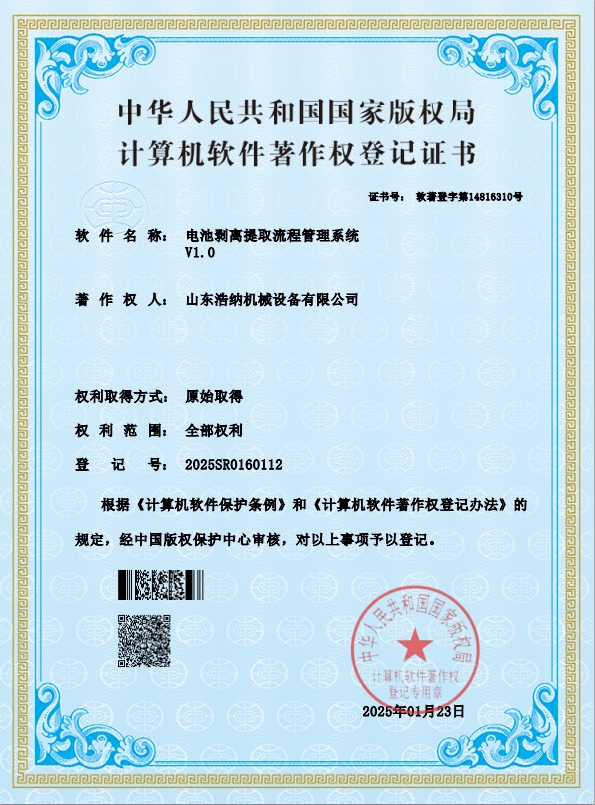 电池剥离提取流程管理系统